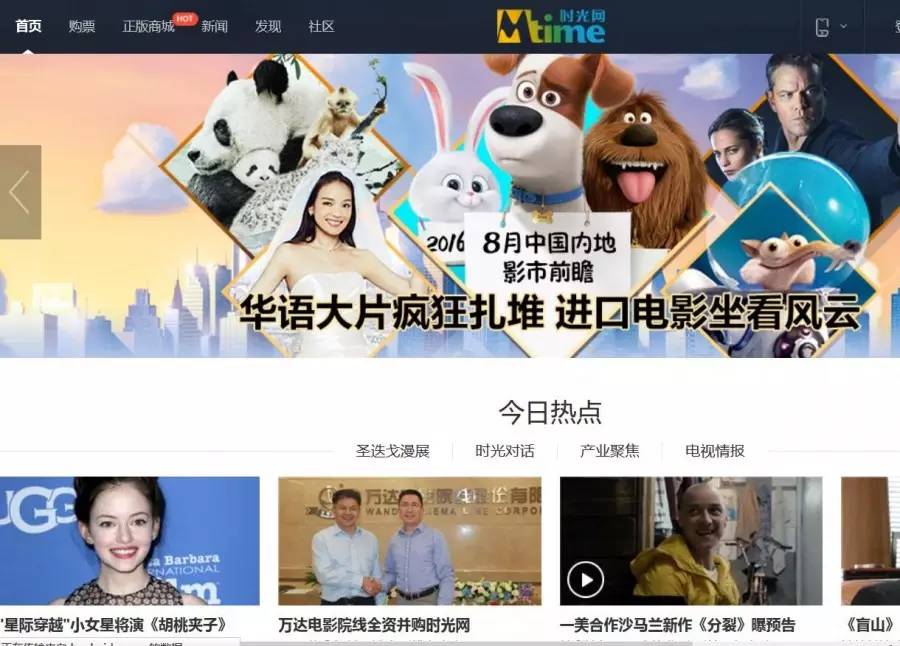 万达全资收购时光网：会不会形成自卖自夸一条龙？