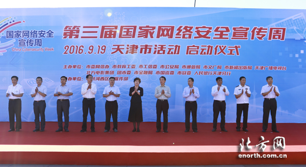2021天津网络安全宣传周,2023国家网络安全宣传周开幕