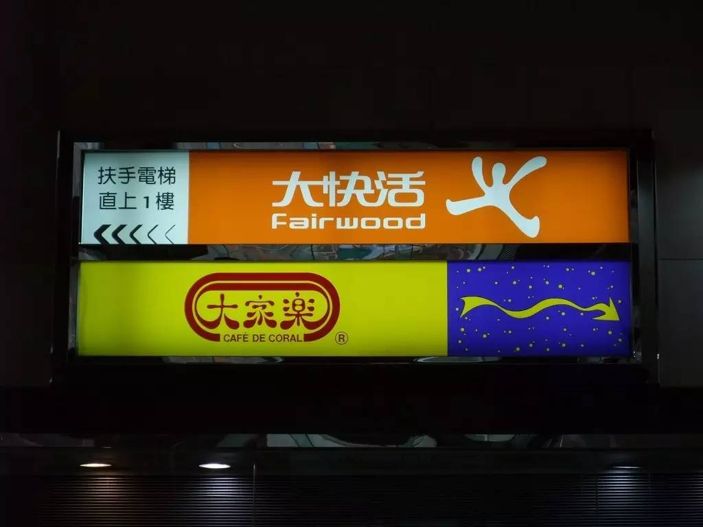 大家乐跟大快活哪个好,大家乐和大快活哪个是正版