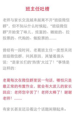 家长须知|代购、炫富、谄媚千万别做家长群里那个招人烦的人！