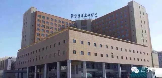 下个月起，昌平人去医院变得省钱又省力！（附周四8点抢预告）