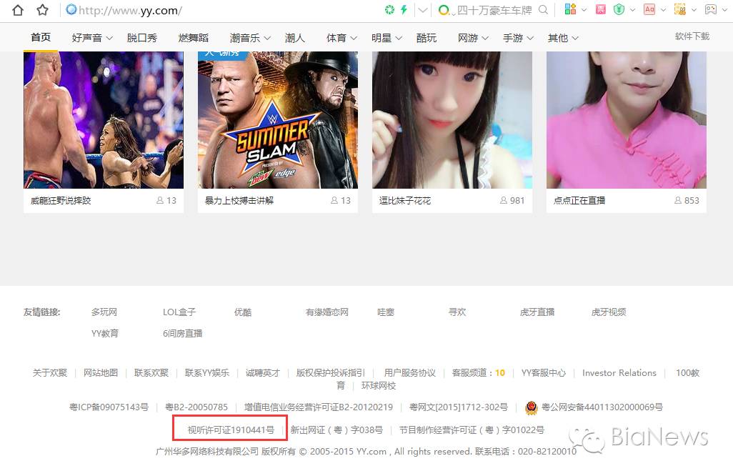 直播平台调查:多数无视听许可证,战旗TV、熊猫TV等恐将被迫更名