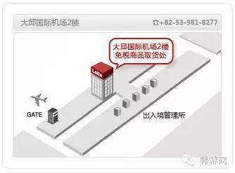 韩国仁川机场取货处介绍,韩国免税店哪些是需要机场取货的