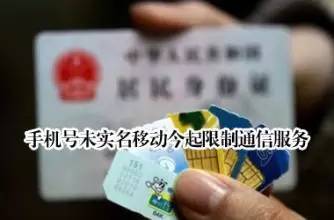 来真的！一波手机已被强制停机！10月1日前云南停机规模更大！赶紧转发！