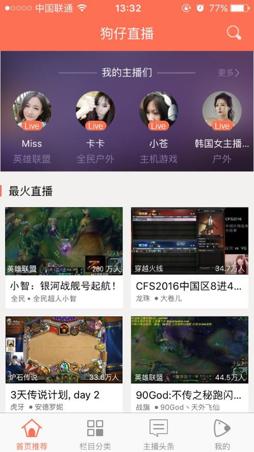 狗仔直播举办英雄联盟SOLO赛打造最亲民直播APP