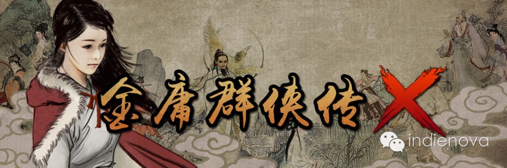 《江湖X》：一次侵权竟催生了一款自由度超高的游戏