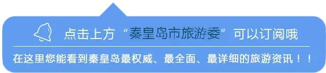 重磅,秦皇岛八个镇“升级”为全国重点镇!快看有没有你的家乡