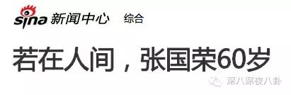 哥哥缅怀张国荣,缅怀哥哥张国荣演唱会