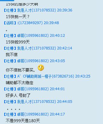 cf存在外挂特征导致封号十年,cf外挂与主机玩家信息不一致