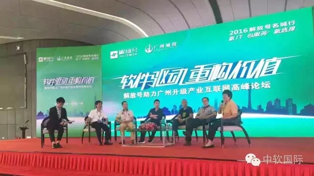 “解放号”创新型IT众包点燃广州产业互联网升级燎原之火