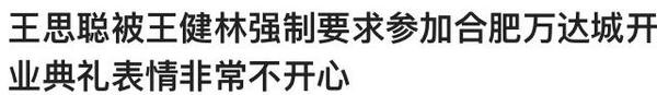 读书没用？首富王健林送“国民老公”王思聪留学读书比谁都会玩