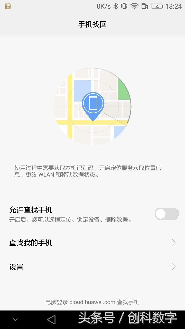 华为手机开启这个功能后，被偷走卖到非洲也能找回！