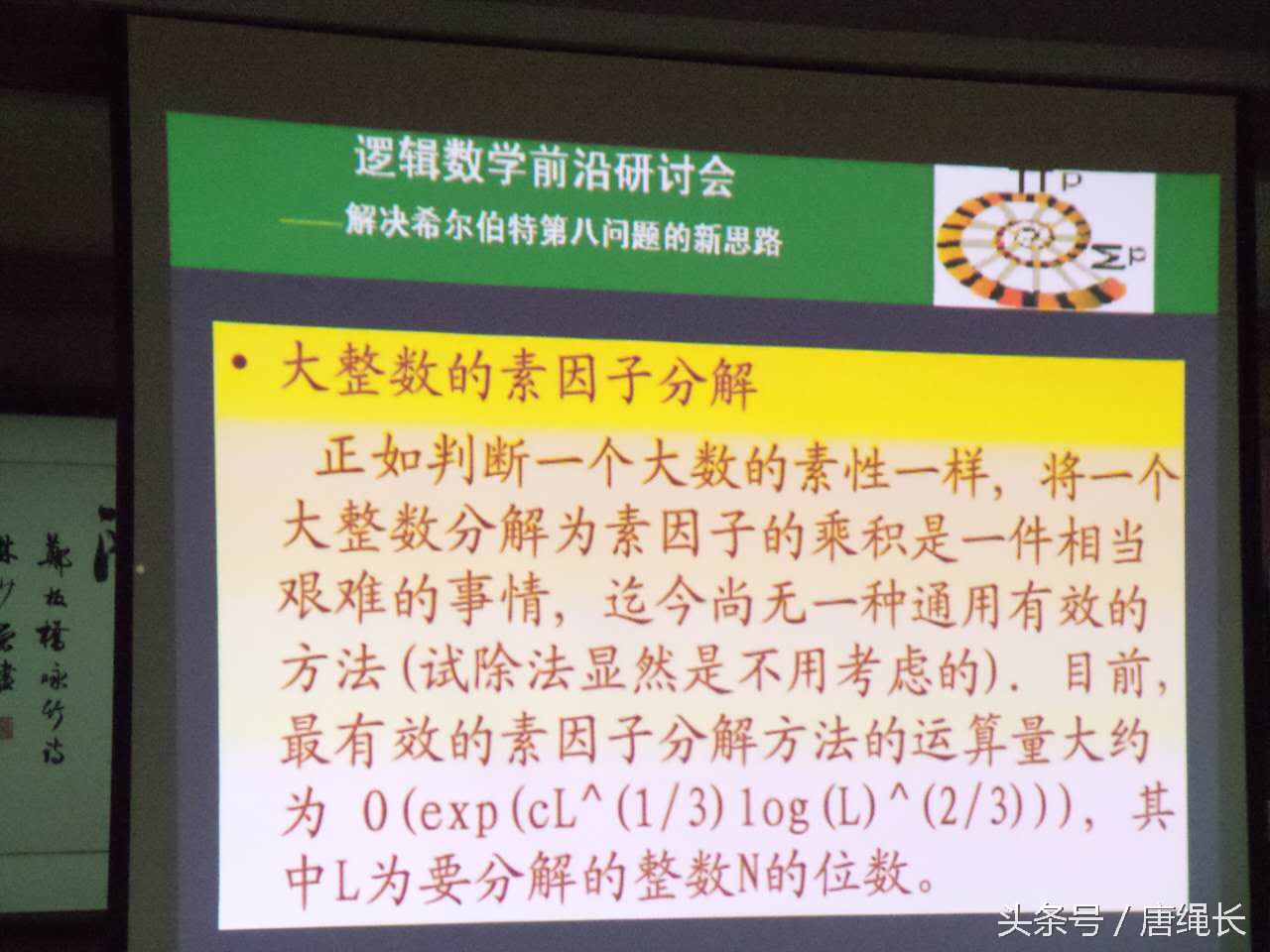 首发新闻网逻辑数学前沿研讨会在深圳举行李莹王威唐绳长
