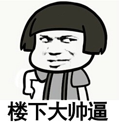 金馆长QQ表情系列，全套恶搞金馆长图片（2）