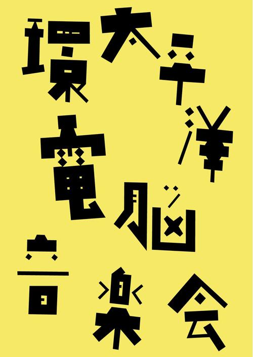 字体设计大佬,字体大师字体推荐