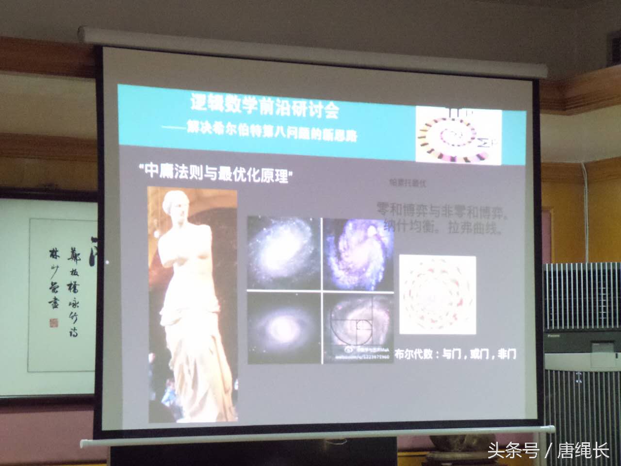 首发新闻网逻辑数学前沿研讨会在深圳举行李莹王威唐绳长