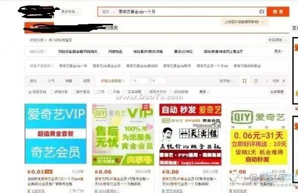 爱奇艺会员购买里有猫腻,低价爱奇艺会员靠谱吗