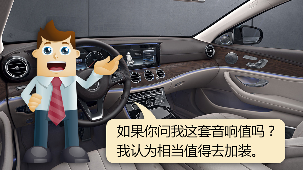 新款奔驰e是大柏林之声吗,奔驰e柏林之声如何调至最佳