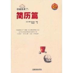 教你如何写好简历求职意向,找工作不用愁3招写出优秀简历