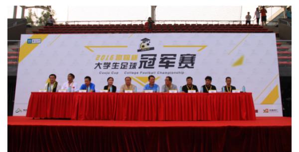 2017年全国大学生足球决赛,开封蹴鞠杯青少年足球