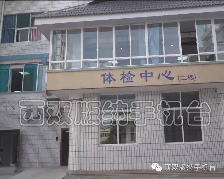 西双版纳景洪市体检中心,西双版纳州人民医院