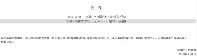 大事件︱杭州市政府迁址啦！