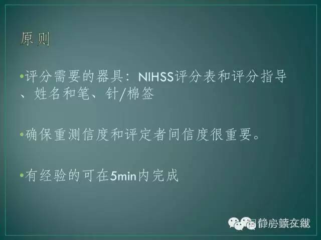 nihss评分2,nihss简单评分