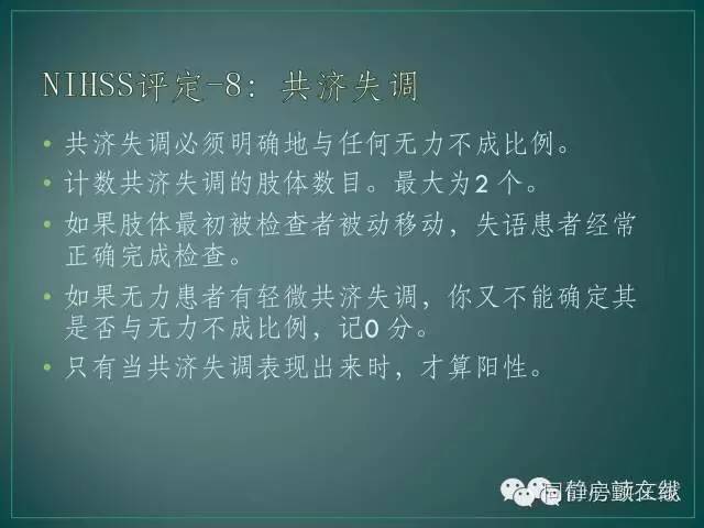 nihss评分2,nihss简单评分