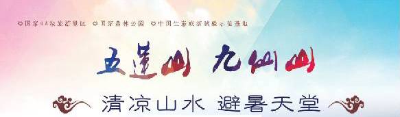 五莲山国庆,日照五莲山景区国庆