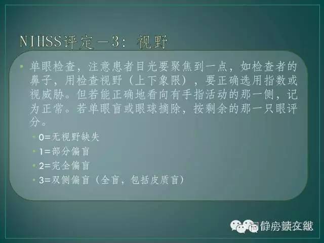 nihss评分2,nihss简单评分