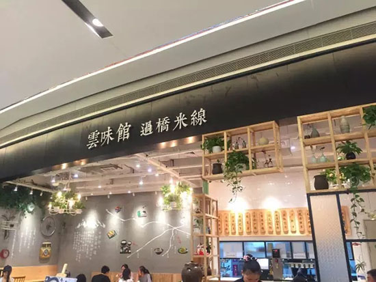 从1到N|九毛九|云味馆选址成功的秘诀！