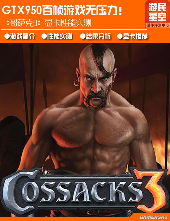 哥萨克3无限刷兵,哥萨克mk3