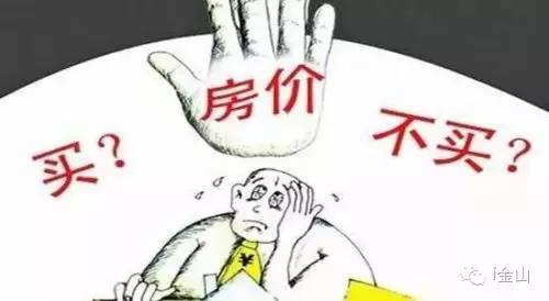 金山房价为什么这么便宜,金山为什么房价便宜