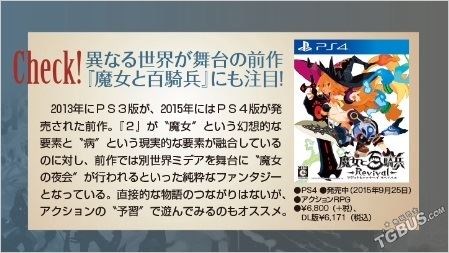 魔女与百骑兵2第一弹,魔女与百骑兵2boss攻略