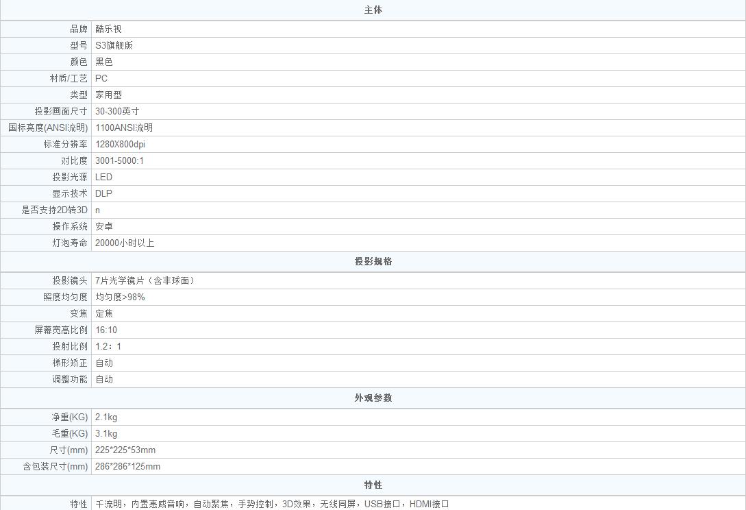 酷乐视S3投影机的配置,酷乐视s3有投影功能吗
