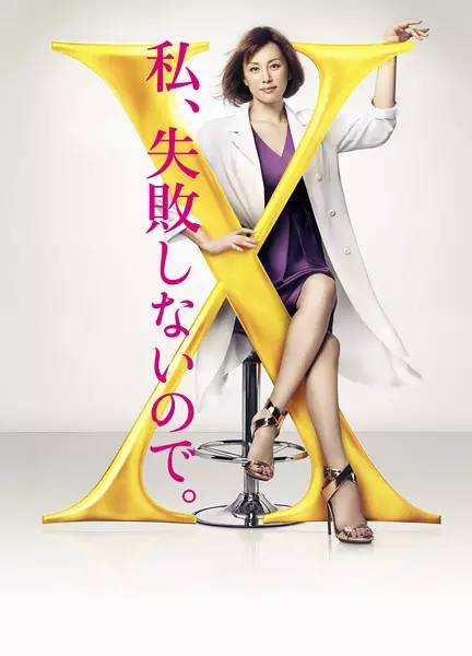 近几年日剧详细清单推荐,秋季日剧大汇集