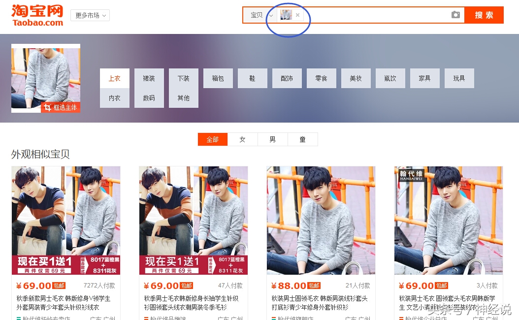 商场看上一件衣服怎么在网上找,在淘宝怎么搜商场同款