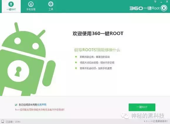 手机root怎么获取root权限,手机怎么获取root权限教程