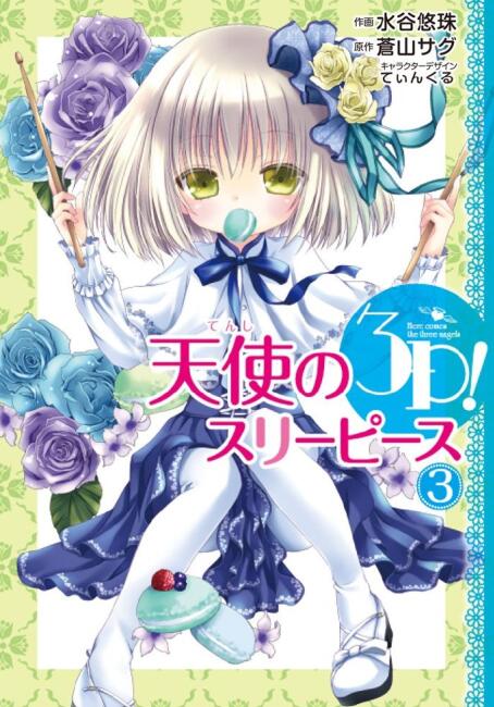 怎么解释这个萝莉3P的故事？《天使的3P!》动画化确定