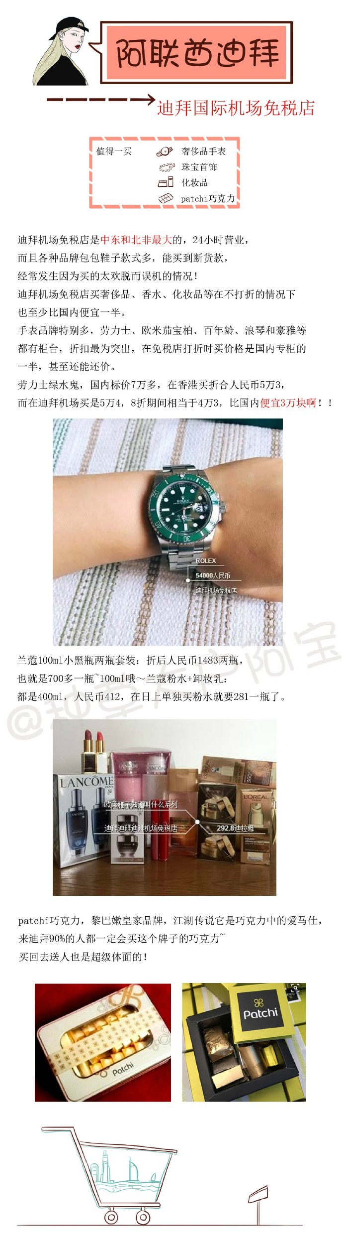 全球10大机场免税店购物攻略，外出旅行必备！Mark！