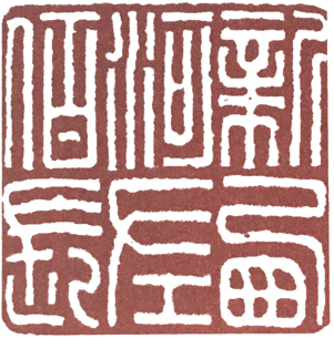 篆刻入门准备哪几款印石,篆刻印章入门要买些什么