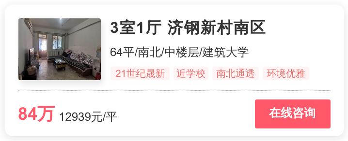 济南市幸福里二手房出售,济南特价房最新房源