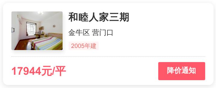 金牛区花照壁中横街78号和睦人家,金牛区和睦人家二手房