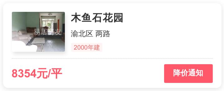 目前重庆两路房价,渝北木鱼石花园二手房最新消息