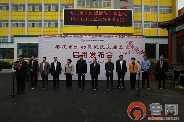 枣庄市妇幼保健院新院电话一览表,枣庄市市中区交通医院