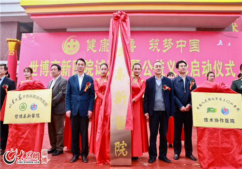 淄博世博高新医院专家,淄博市世博高新医院怎么样