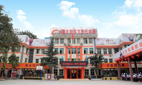 重庆新东方烹饪学院,重庆有烹饪专业的职高