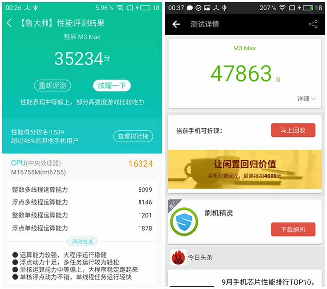 魅蓝max手机详细参数,魅蓝max边框拆解
