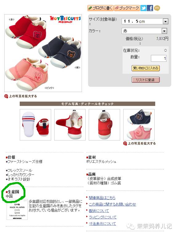 mikihouse获奖鞋是哪款,mikihouse获奖