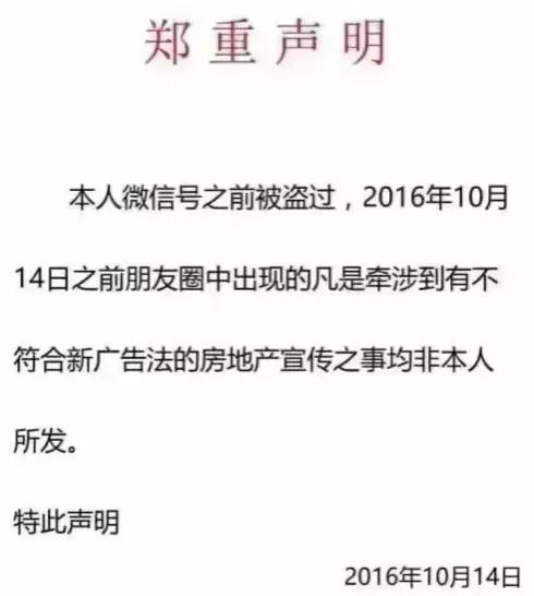 新广告法后的房地产广告蓝瘦，香菇！